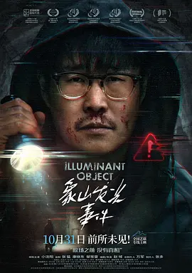 象山发光事件(2025)