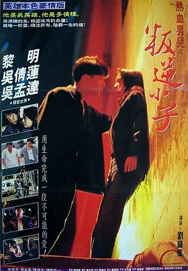 都市情缘(1994)