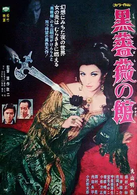 黑玫瑰公寓(1969)