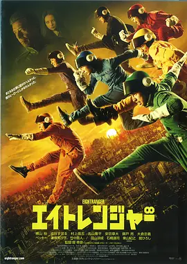 关八战队(2012)