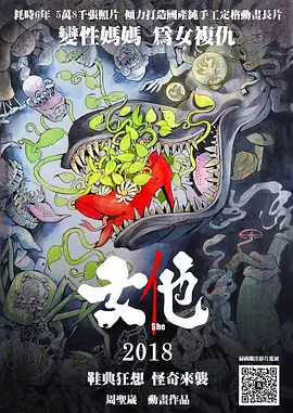女他(2018)
