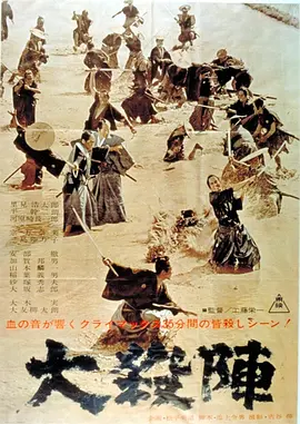 大杀阵(1964)