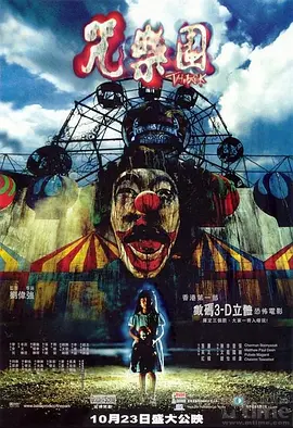咒乐园(2003)