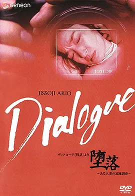 「堕落」一位妻子的追踪调查(1992)