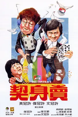 卖身契(1978)