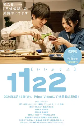 1122好夫妇(2024)