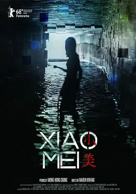 小美(2018)