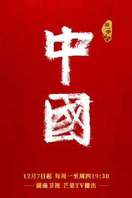 中国(2020)