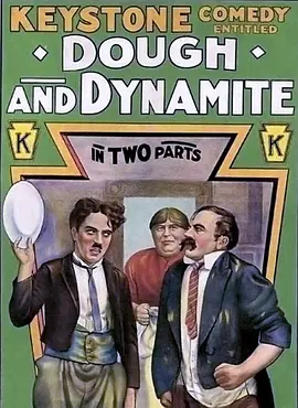 面团与炸药(1914)