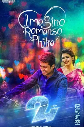 24：逆转时空(2016)