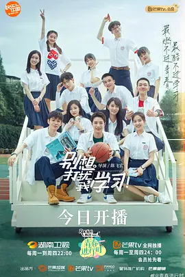 别想打扰我学习(2021)