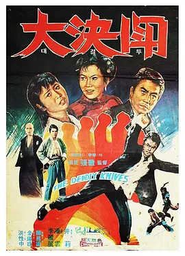 落叶飞刀(1972)