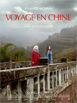 中国之旅(2015)