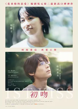 初吻(2025)