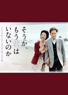 原来你已不在身边(2009)