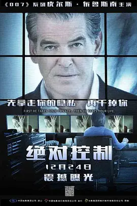 绝对控制(2016)