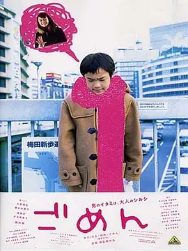对不起(2002)