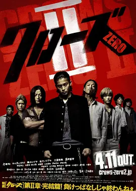 热血高校2(2009)