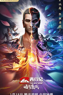 西行纪之暗影魔城(2023)