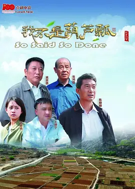 我不是葫芦瓢(2023)