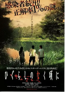 寒蝉鸣泣之时(2008)