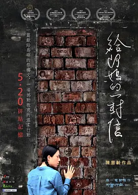 给阿妈的一封信(2021)