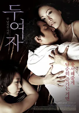 两个女人(2010)