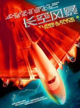 插翼难飞2(1999)