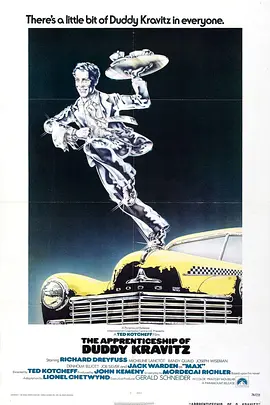 布迪·克拉维茨的学徒生涯(1974)