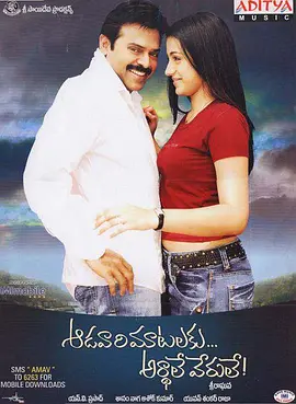 Aadavari Matalaku Ardhalu Verule(2007)