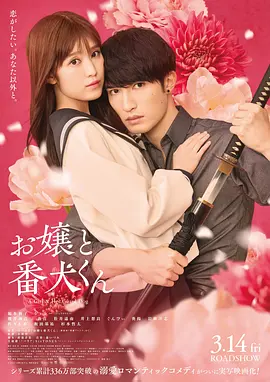 大小姐和看门犬(2025)