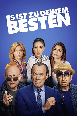 父愁者联盟(2020)