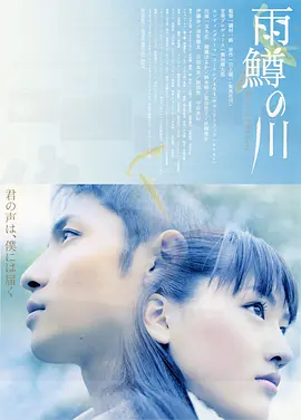 雨鳟之河(2004)