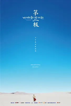 第三极(2015)