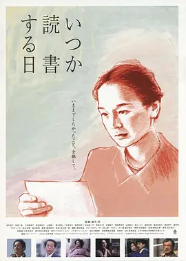 何时是读书天(2005)