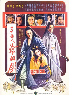 三少爷的剑(1977)