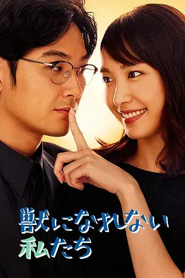 无法成为野兽的我们(2018)