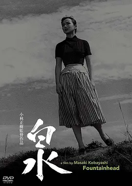 泉(1956)