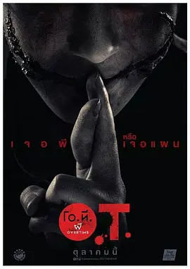 加班遇到鬼(2014)