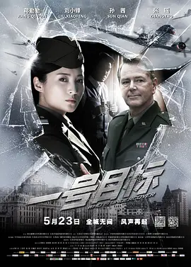 一号目标(2014)