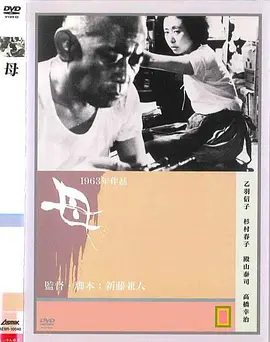 母(1963)