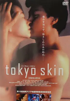 假面东京(1996)