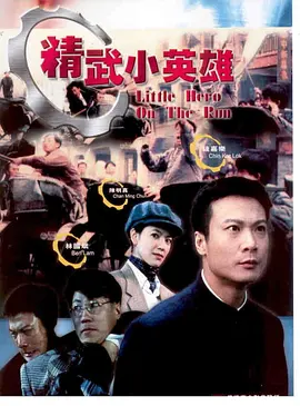 天子骄龙(1995)