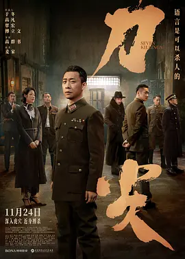 刀尖(2023)