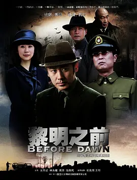 黎明之前(2010)