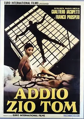 再见，汤姆叔叔(1971)