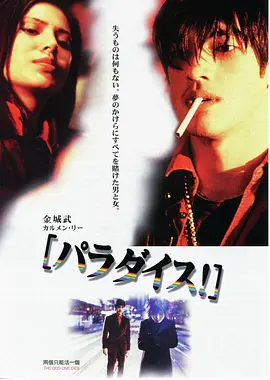 两个只能活一个(1997)