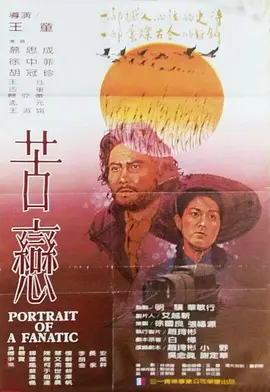 苦恋(1982)