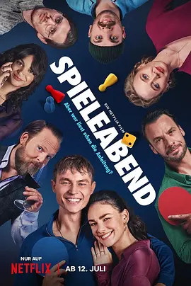 失控游戏夜(2024)