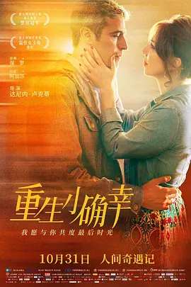 重生小确幸(2019)